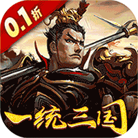<b>大皇帝（0.1折一统三国）</b>