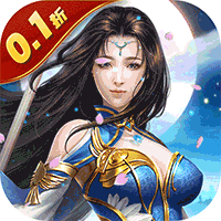 太古封魔录（0.1折）