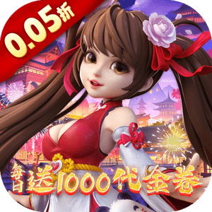 <b>神州豪侠（0.05折千元代金福利版）</b>