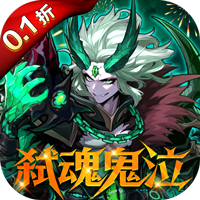 <b>深渊契约（0.1折送天空套）</b>