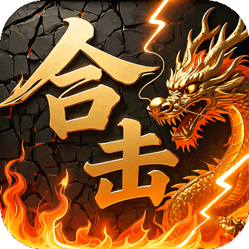 <b>炼狱战神（彩虹合击传奇）</b>