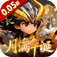 群英天下（0.05折千元代金神将版）