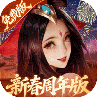 <b>少年三国志：零（0.1折马年新春免费版）</b>