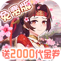 萝莉养成计划（1折免费版）